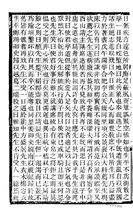 《碑传集》49_清.钱仪吉_光绪年19年江苏书局刻本_碑传集