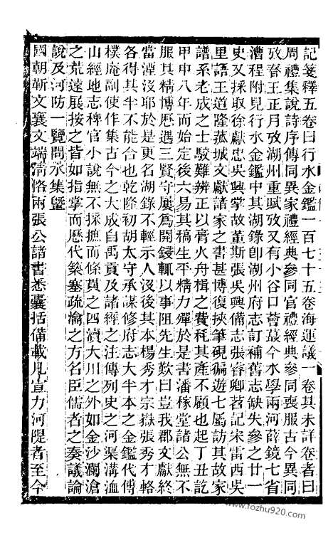 《碑传集》51_清.钱仪吉_光绪年19年江苏书局刻本_碑传集