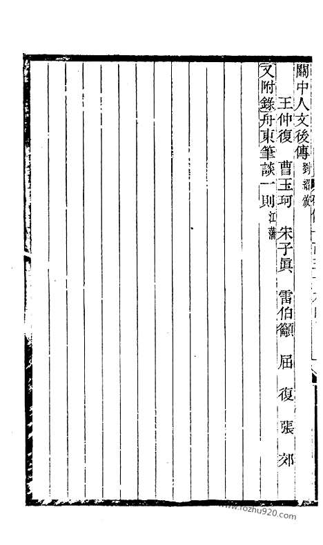 《碑传集》53_清.钱仪吉_光绪年19年江苏书局刻本_碑传集