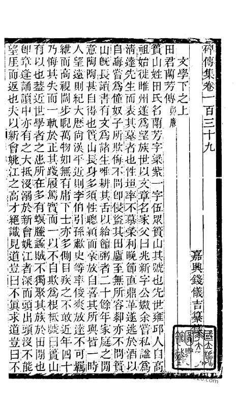 《碑传集》53_清.钱仪吉_光绪年19年江苏书局刻本_碑传集