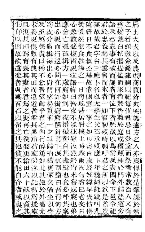 《碑传集》56_清.钱仪吉_光绪年19年江苏书局刻本_碑传集