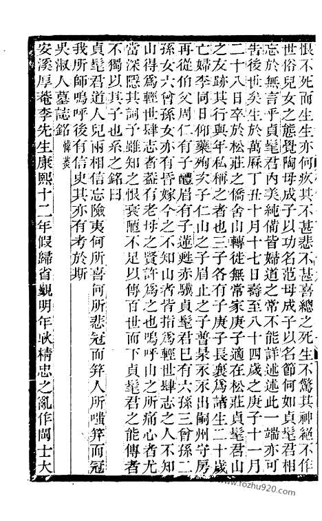 《碑传集》57_清.钱仪吉_光绪年19年江苏书局刻本_碑传集