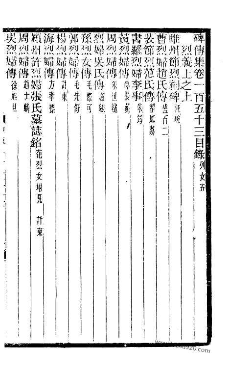 《碑传集》58_清.钱仪吉_光绪年19年江苏书局刻本_碑传集