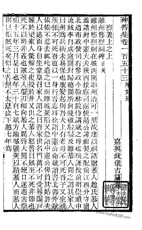 《碑传集》58_清.钱仪吉_光绪年19年江苏书局刻本_碑传集