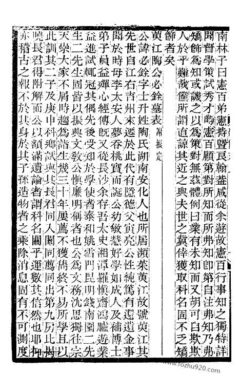 《碑传集》60_清.钱仪吉_光绪年19年江苏书局刻本_碑传集