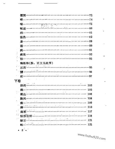 《簳山草堂医案》中医藏书