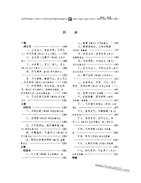 《类经》张景岳_中医藏书