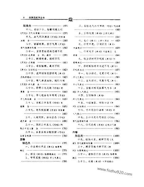 《类经》张景岳_中医藏书