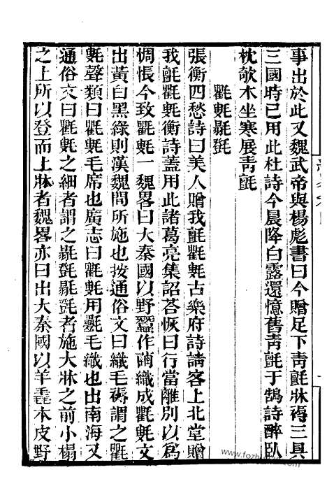 《纬略》2_墨海金壶_墨海金壶_民国1921版