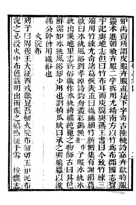 《纬略》2_墨海金壶_墨海金壶_民国1921版