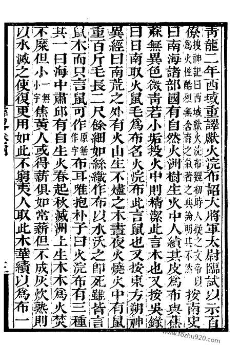 《纬略》2_墨海金壶_墨海金壶_民国1921版