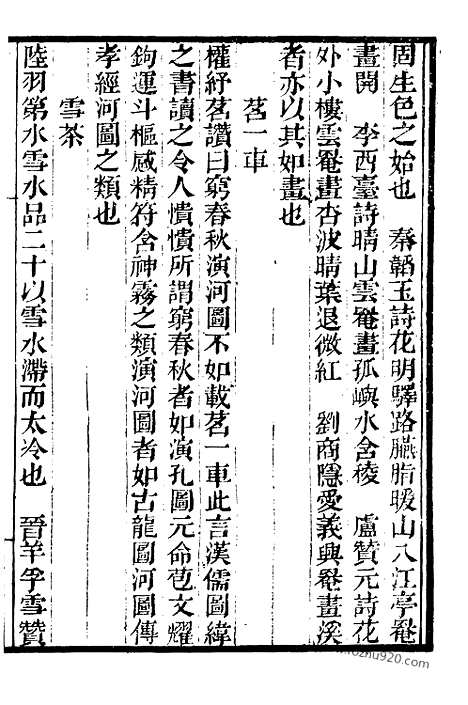 《纬略》3_墨海金壶_墨海金壶_民国1921版