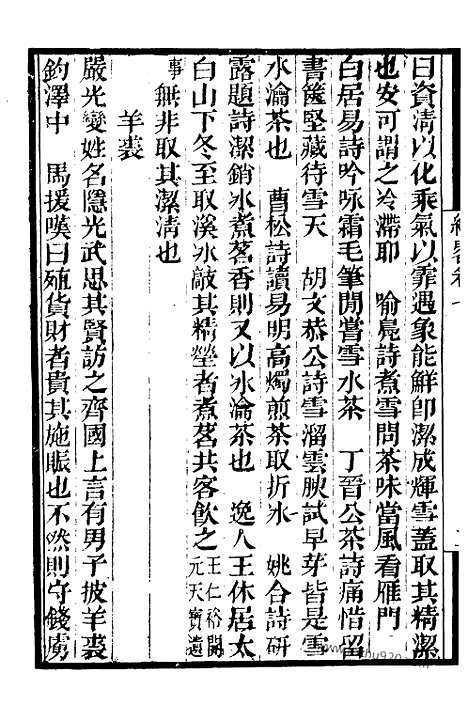 《纬略》3_墨海金壶_墨海金壶_民国1921版