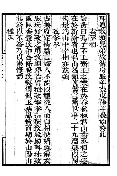 《纬略》3_墨海金壶_墨海金壶_民国1921版