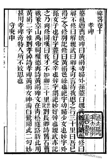 《纬略》4_墨海金壶_墨海金壶_民国1921版