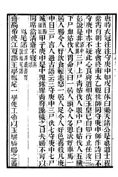 《纬略》4_墨海金壶_墨海金壶_民国1921版