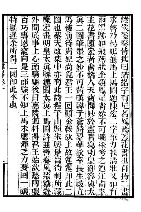 《纬略》4_墨海金壶_墨海金壶_民国1921版