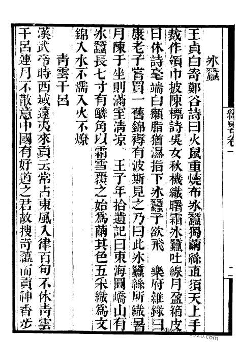 《纬略》4_墨海金壶_墨海金壶_民国1921版