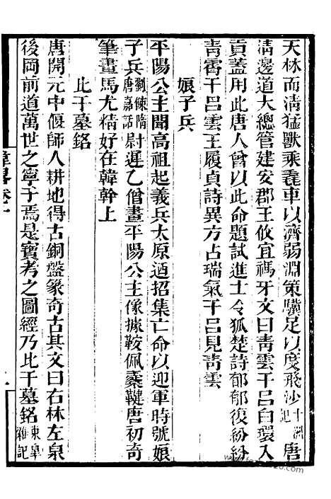 《纬略》4_墨海金壶_墨海金壶_民国1921版