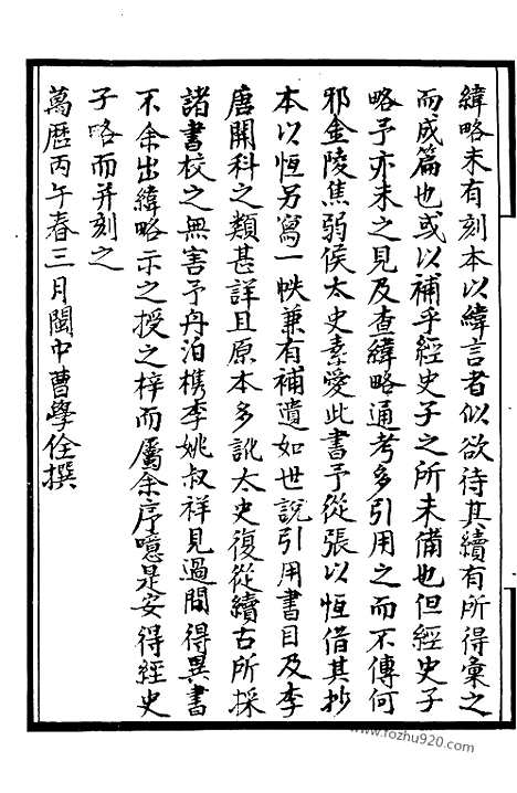 《纬略》墨海金壶_墨海金壶_民国1921版