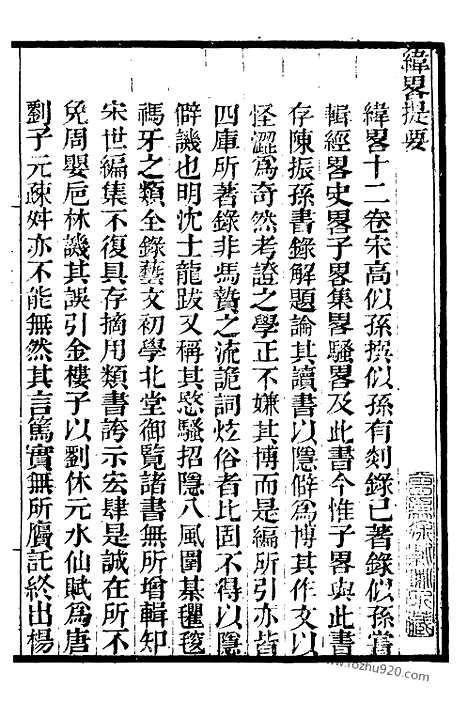 《纬略》墨海金壶_墨海金壶_民国1921版