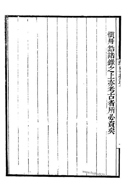 《纬略》墨海金壶_墨海金壶_民国1921版