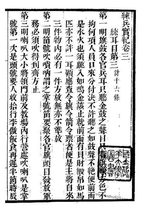 《练兵实纪》2_墨海金壶_墨海金壶_民国1921版