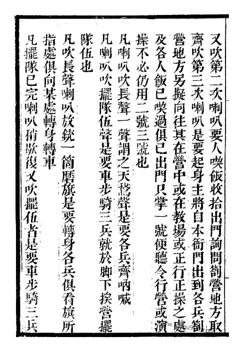 《练兵实纪》2_墨海金壶_墨海金壶_民国1921版