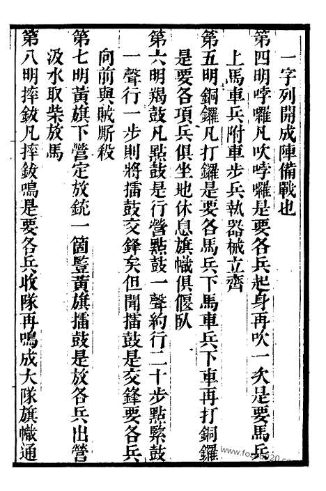 《练兵实纪》2_墨海金壶_墨海金壶_民国1921版