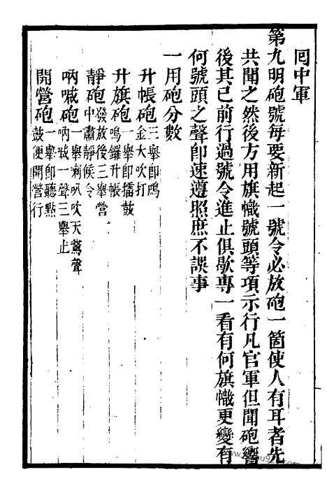 《练兵实纪》2_墨海金壶_墨海金壶_民国1921版