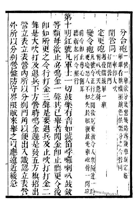 《练兵实纪》2_墨海金壶_墨海金壶_民国1921版