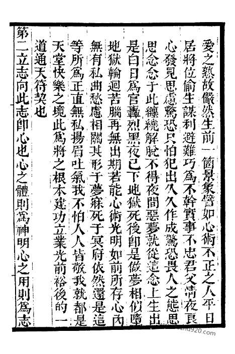 《练兵实纪》3_墨海金壶_墨海金壶_民国1921版