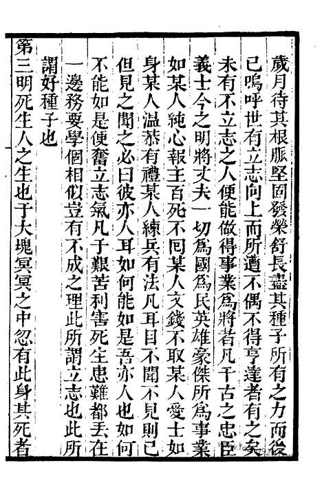 《练兵实纪》3_墨海金壶_墨海金壶_民国1921版