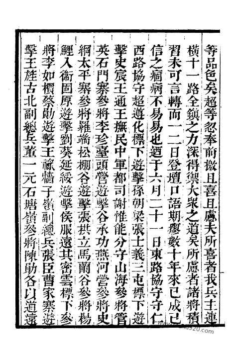 《练兵实纪》4_墨海金壶_墨海金壶_民国1921版