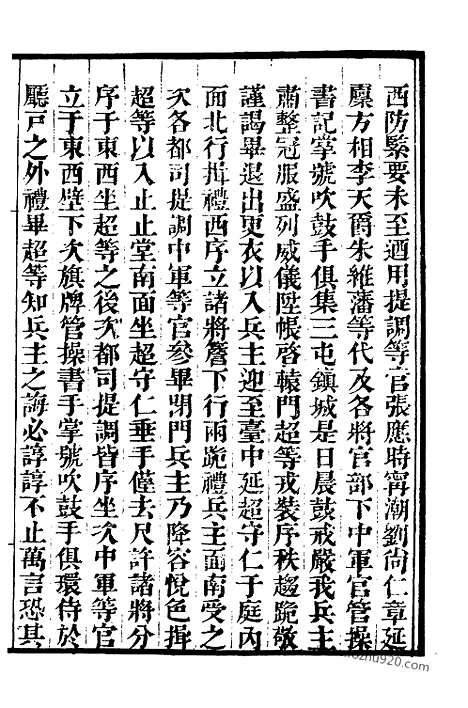 《练兵实纪》4_墨海金壶_墨海金壶_民国1921版