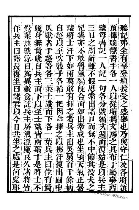 《练兵实纪》4_墨海金壶_墨海金壶_民国1921版