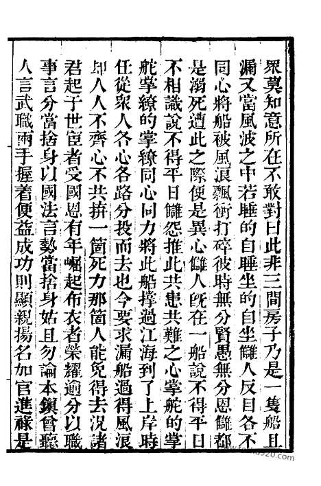 《练兵实纪》4_墨海金壶_墨海金壶_民国1921版