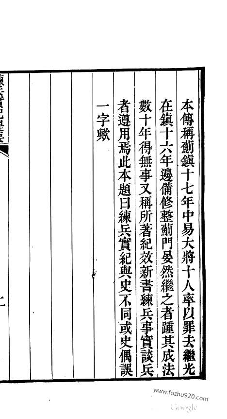 《练兵实纪》哈佛古籍文献_哈佛古籍文献