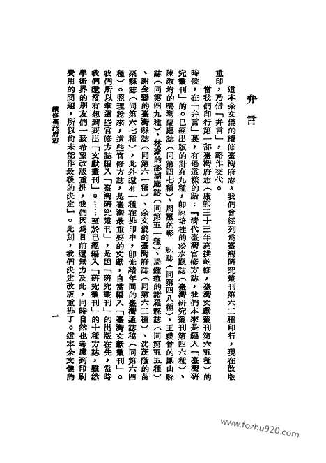 《续修台湾府志》台湾文献丛刊_台湾文献丛刊