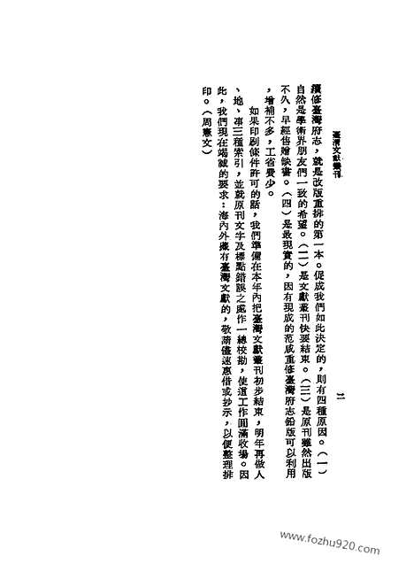 《续修台湾府志》台湾文献丛刊_台湾文献丛刊