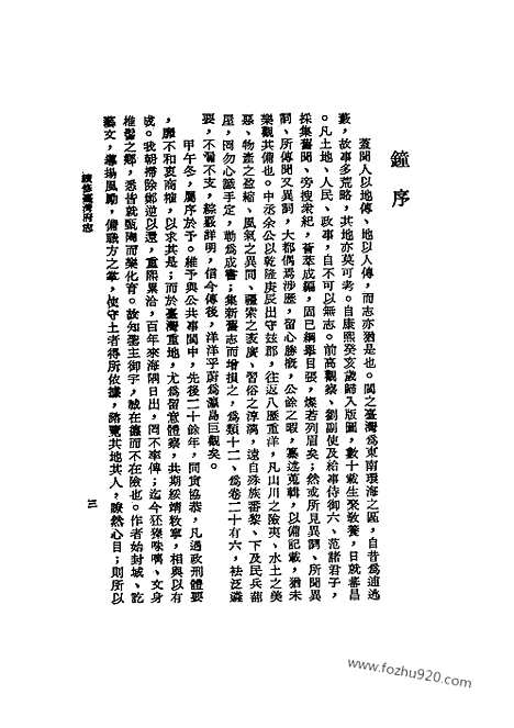 《续修台湾府志》台湾文献丛刊_台湾文献丛刊