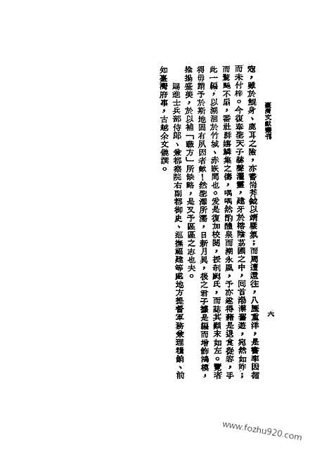 《续修台湾府志》台湾文献丛刊_台湾文献丛刊