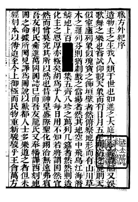 《职方外纪》1_墨海金壶_墨海金壶_民国1921版