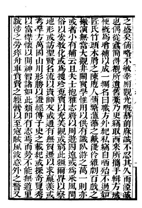 《职方外纪》1_墨海金壶_墨海金壶_民国1921版