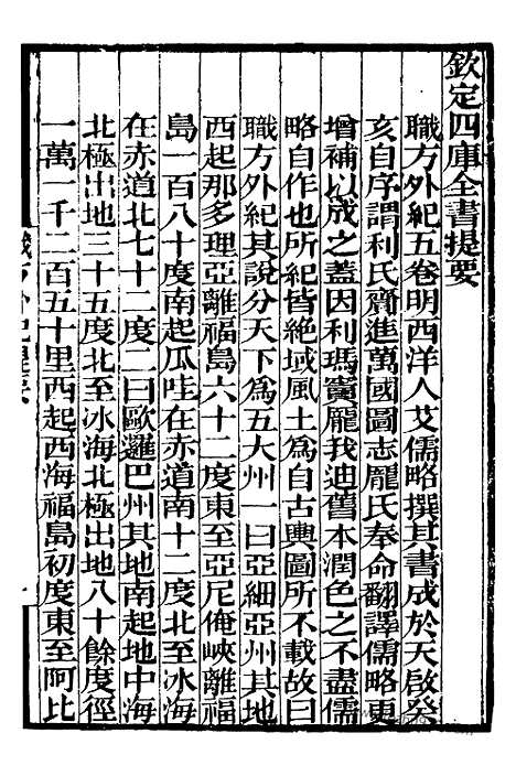 《职方外纪》补守山阁丛书_补守山阁丛书