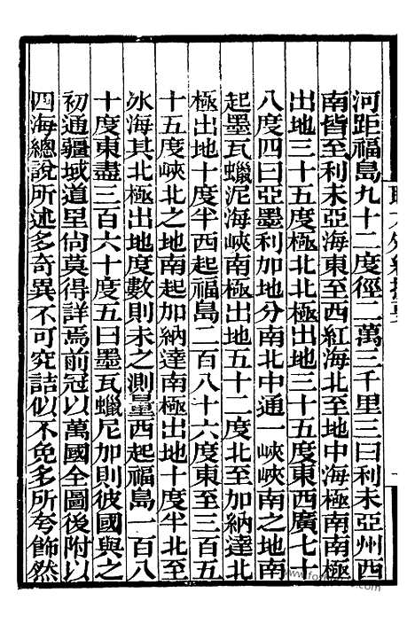 《职方外纪》补守山阁丛书_补守山阁丛书