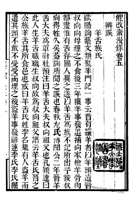 《能改斋漫录》2_墨海金壶_墨海金壶_民国1921版