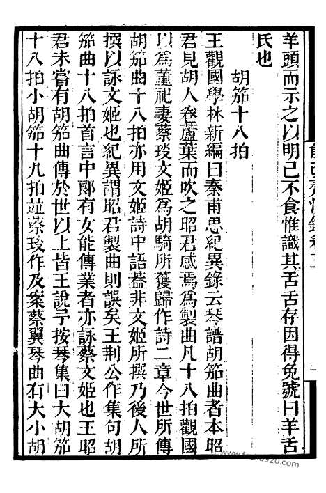 《能改斋漫录》2_墨海金壶_墨海金壶_民国1921版