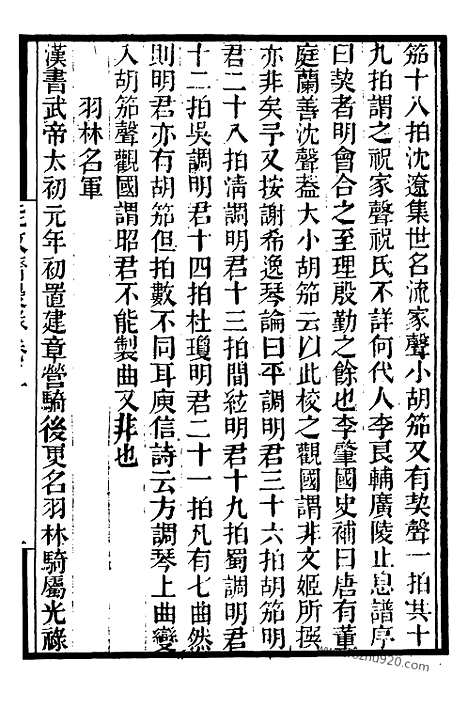 《能改斋漫录》2_墨海金壶_墨海金壶_民国1921版