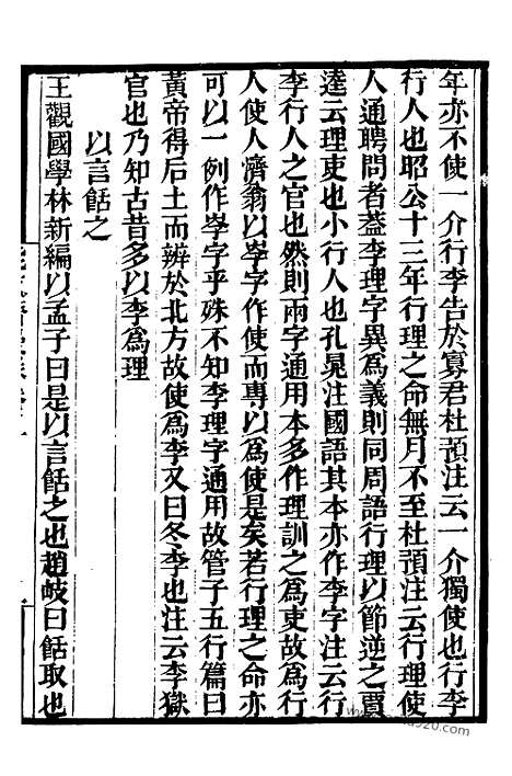 《能改斋漫录》2_墨海金壶_墨海金壶_民国1921版